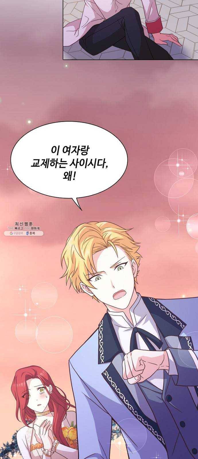 황제와의 하룻밤 15화 21