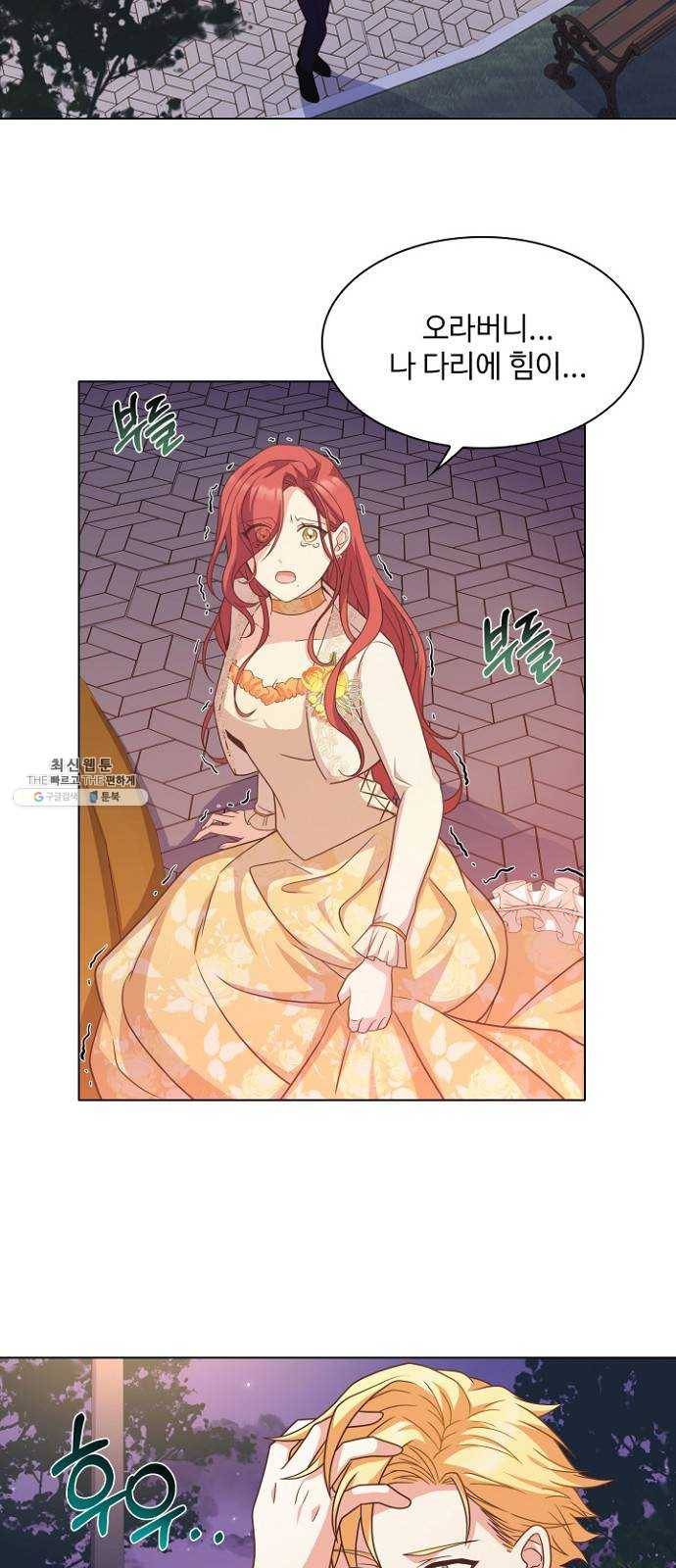 황제와의 하룻밤 15화 25