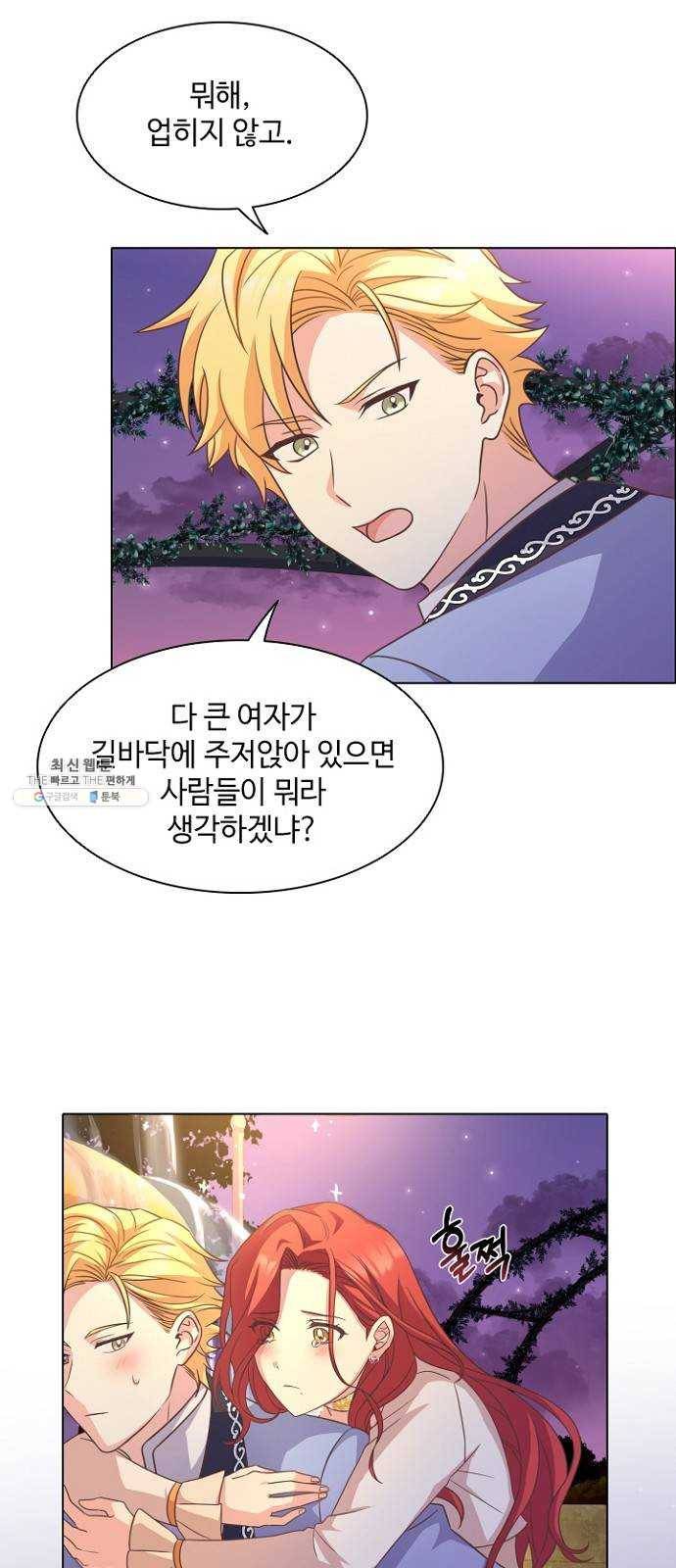 황제와의 하룻밤 15화 28