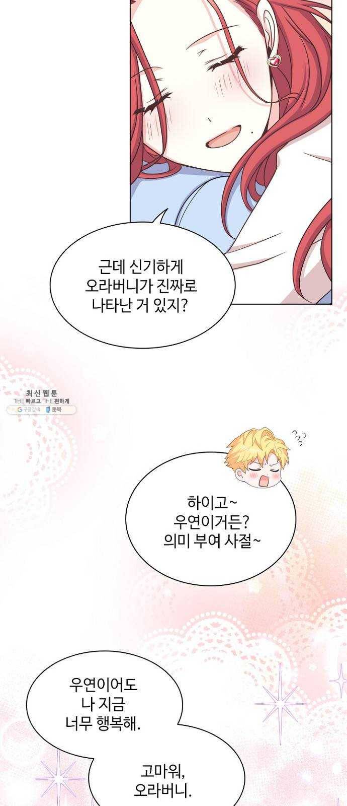 황제와의 하룻밤 15화 34