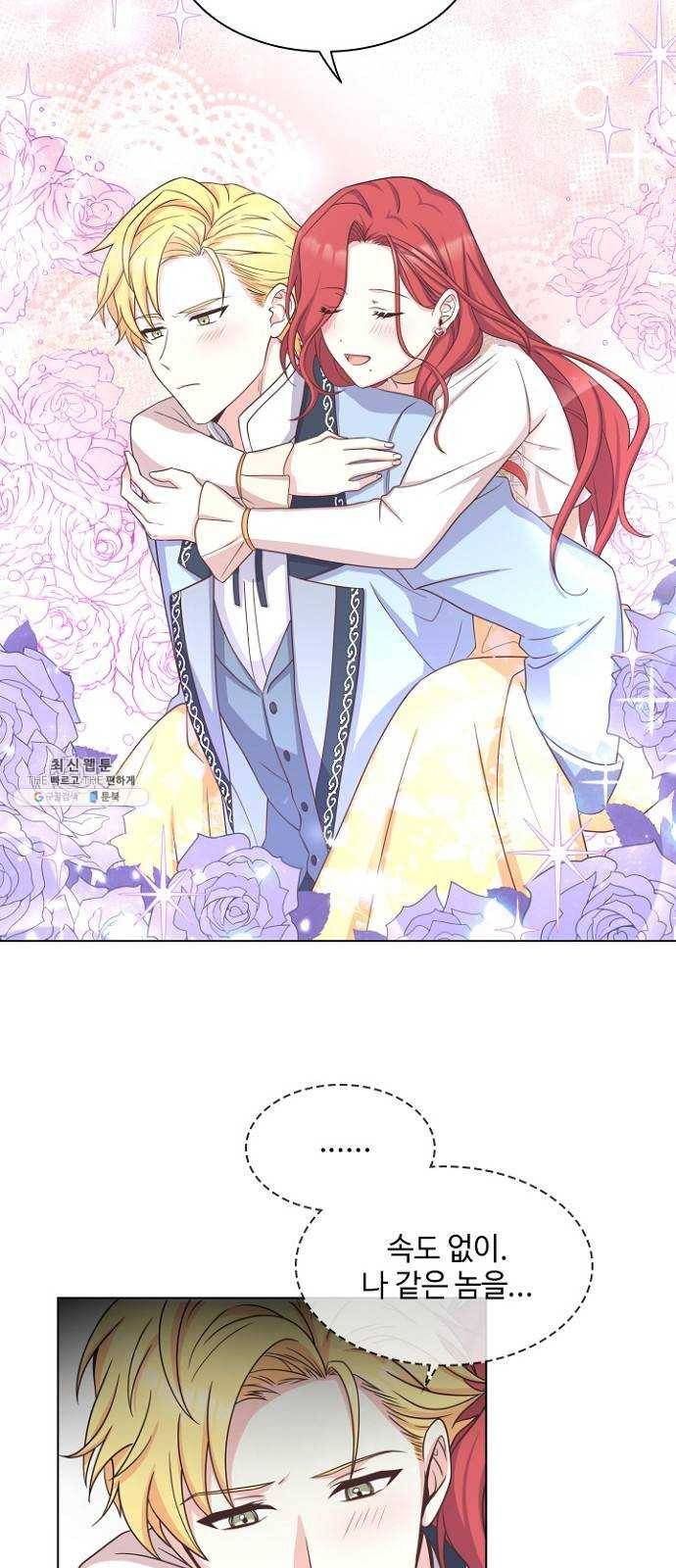 황제와의 하룻밤 15화 35