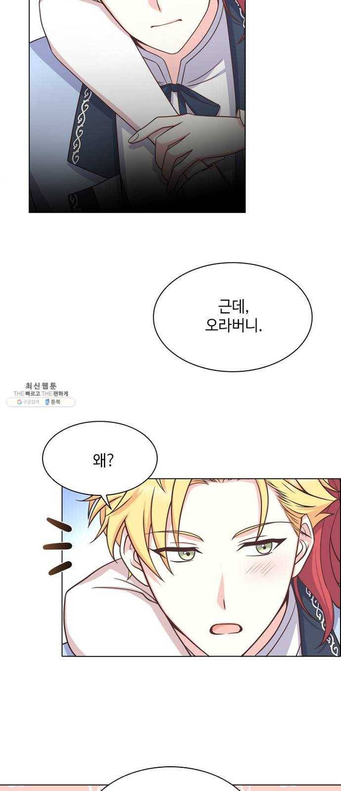 황제와의 하룻밤 15화 36