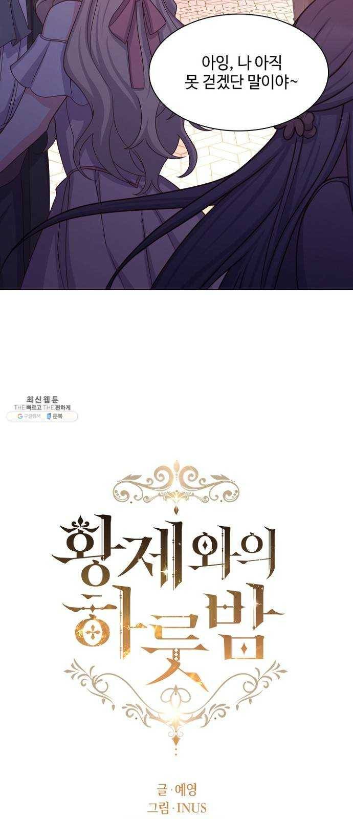 황제와의 하룻밤 15화 39