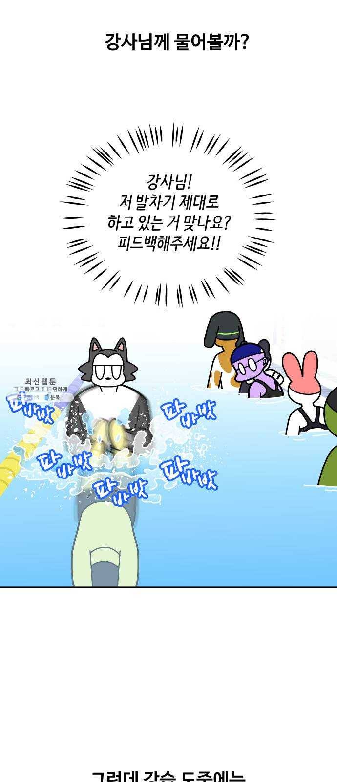 수영만화일기 23화 영상으로 수영 배우기 2