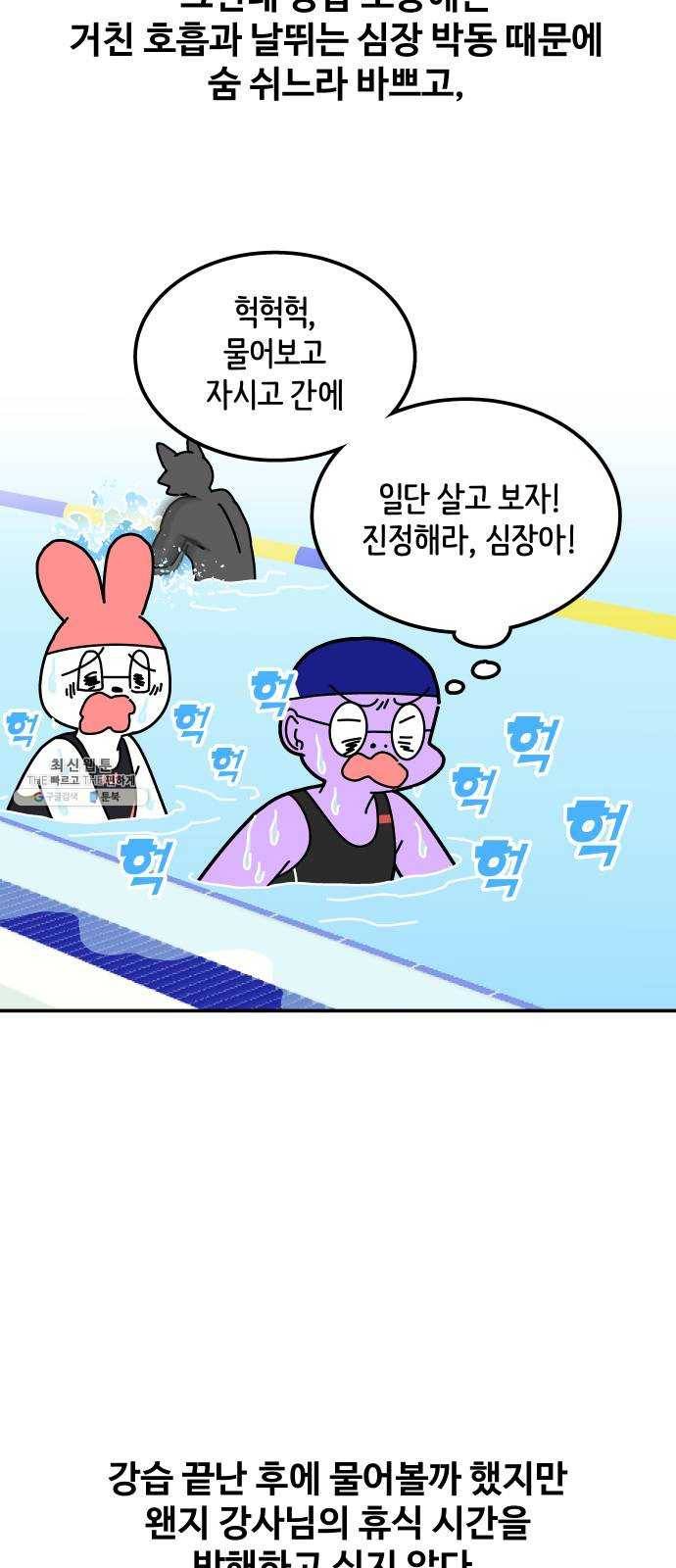 수영만화일기 23화 영상으로 수영 배우기 3