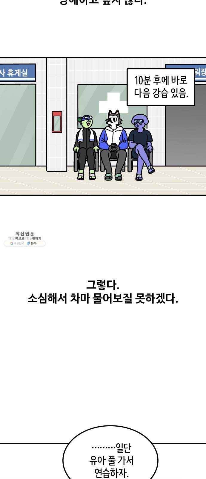 수영만화일기 23화 영상으로 수영 배우기 4