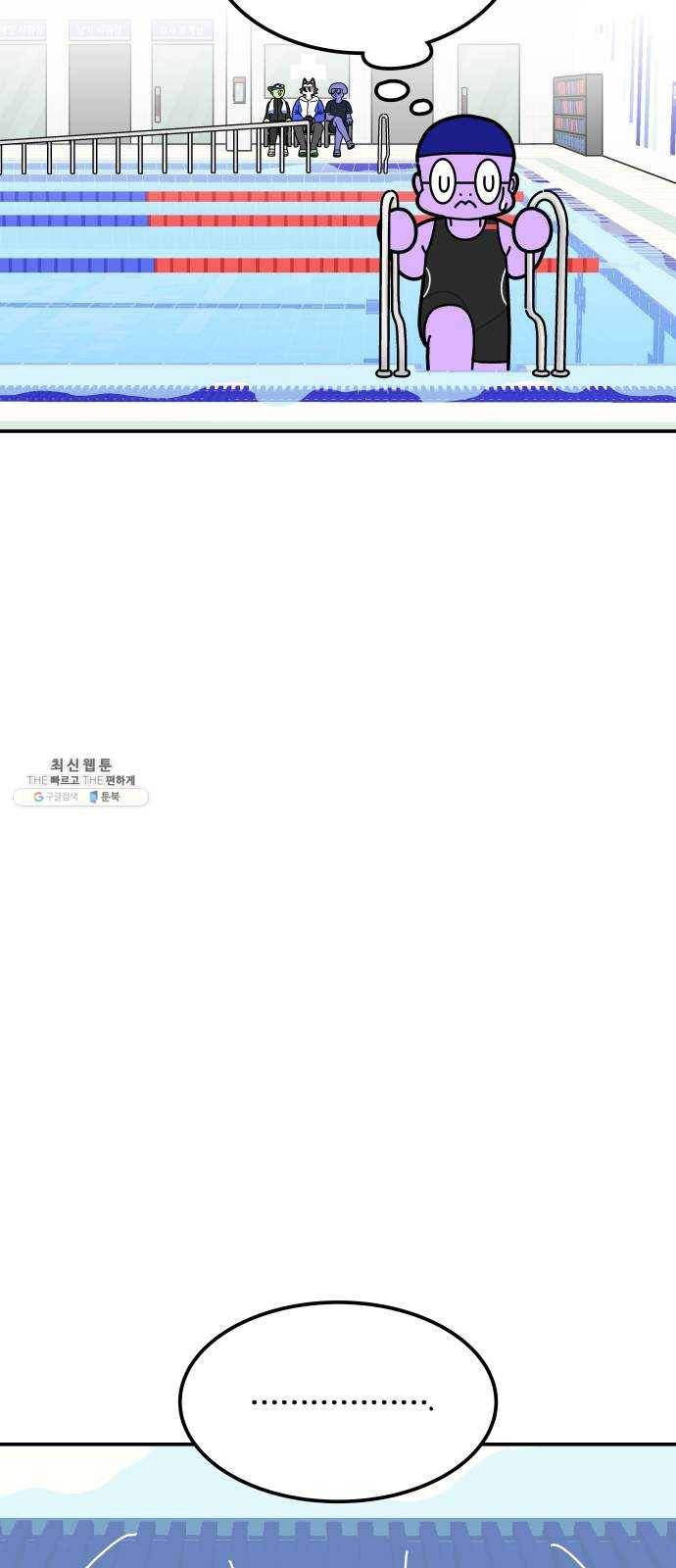 수영만화일기 23화 영상으로 수영 배우기 5