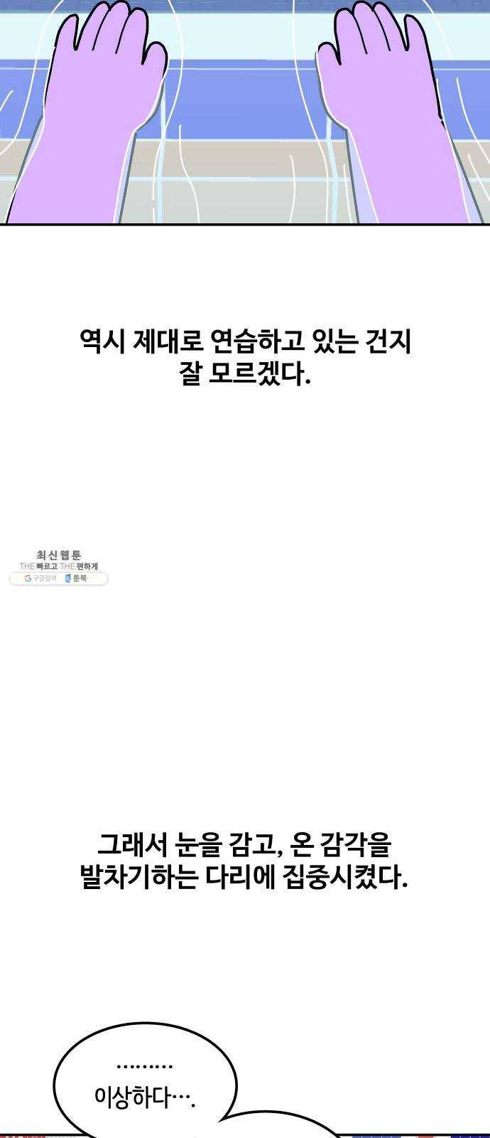 수영만화일기 23화 영상으로 수영 배우기 6