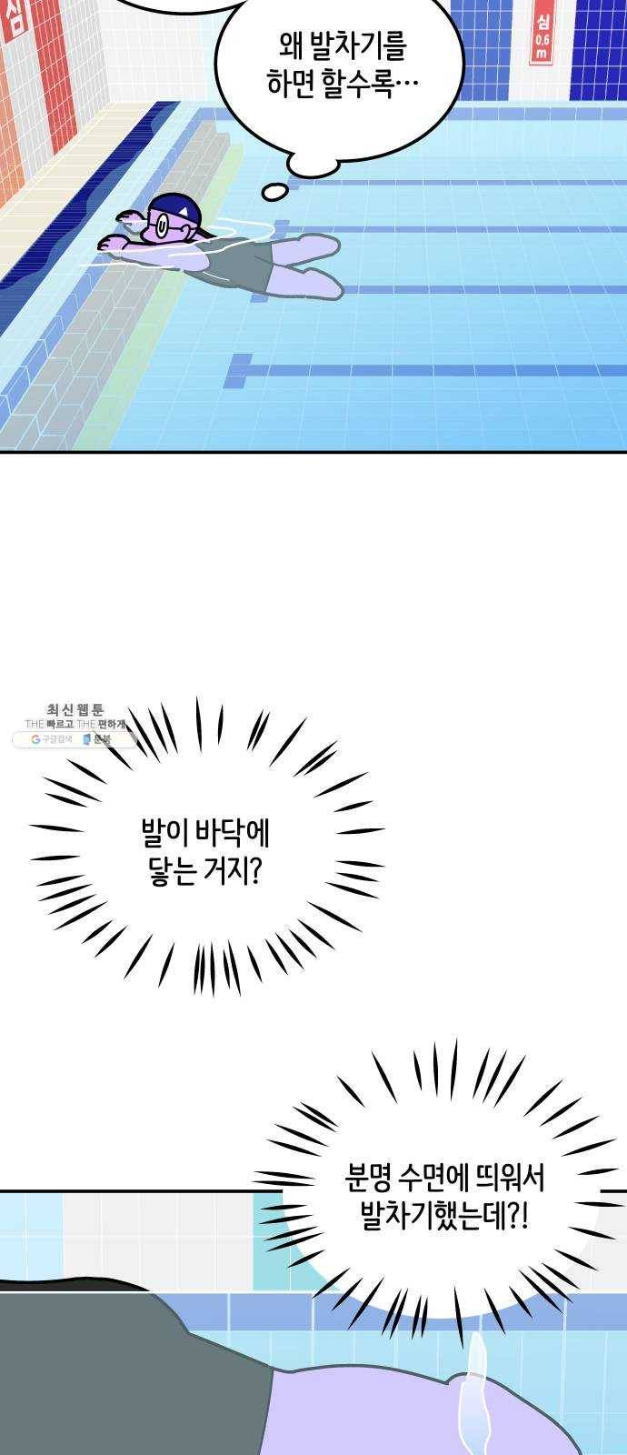 수영만화일기 23화 영상으로 수영 배우기 7
