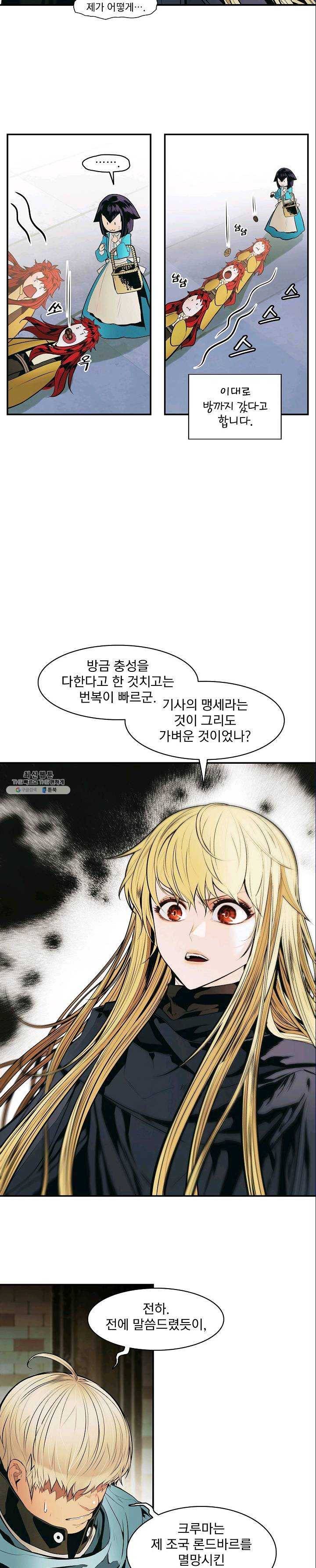 묵향 다크레이디 - 108화 2