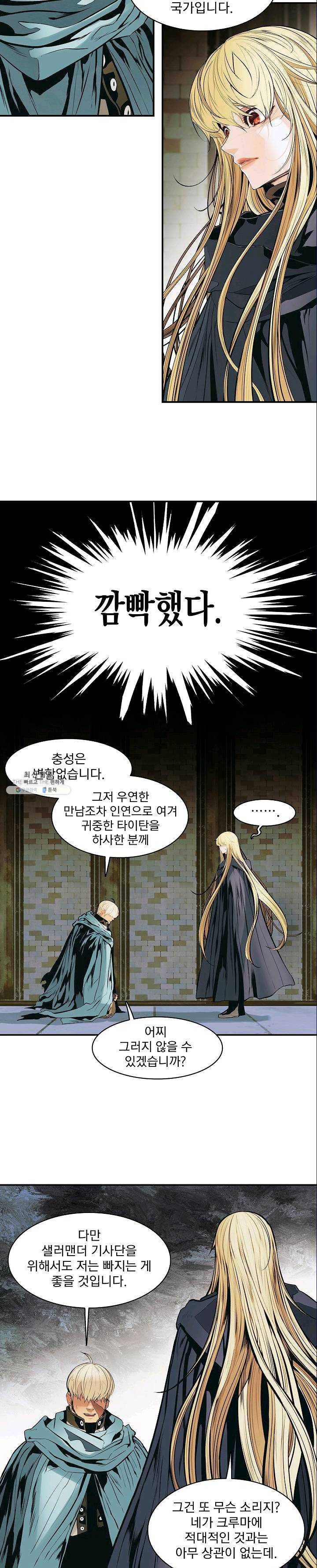 묵향 다크레이디 - 108화 3