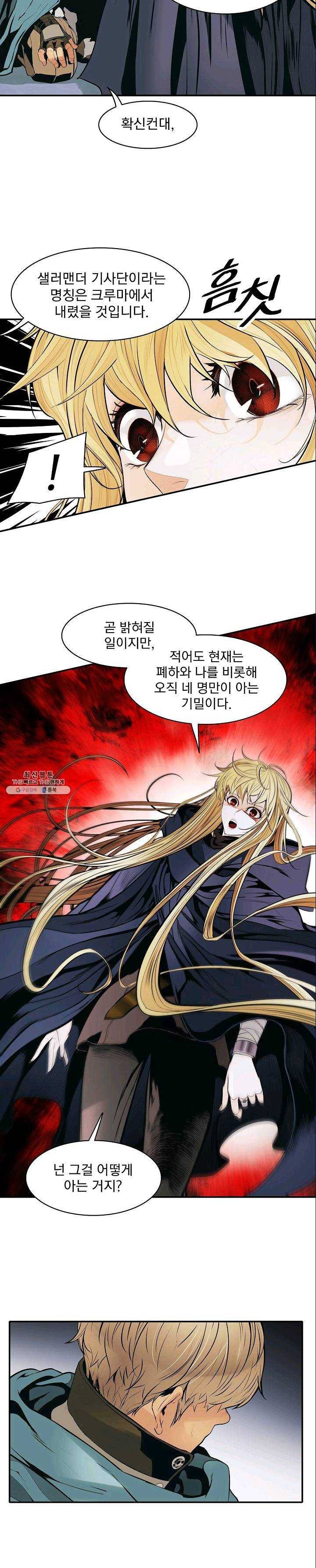 묵향 다크레이디 - 108화 4