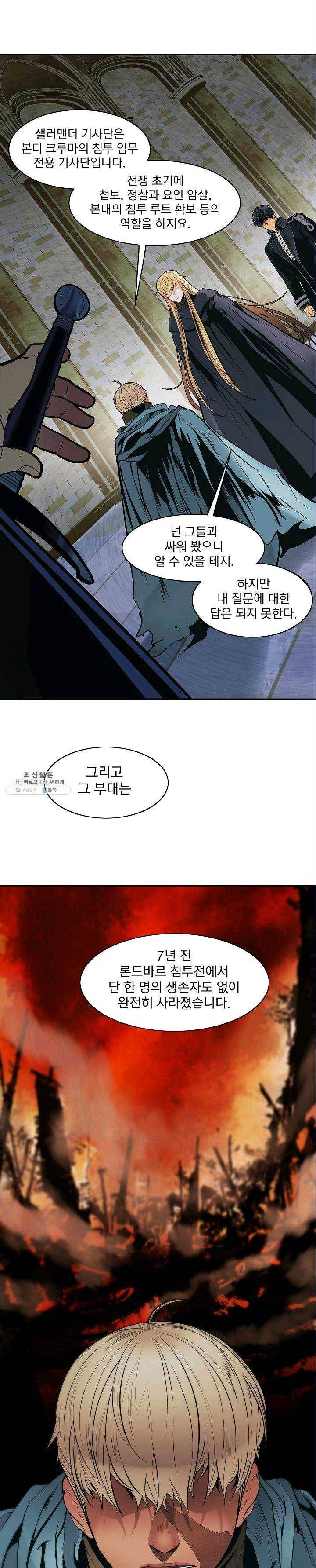 묵향 다크레이디 - 108화 5
