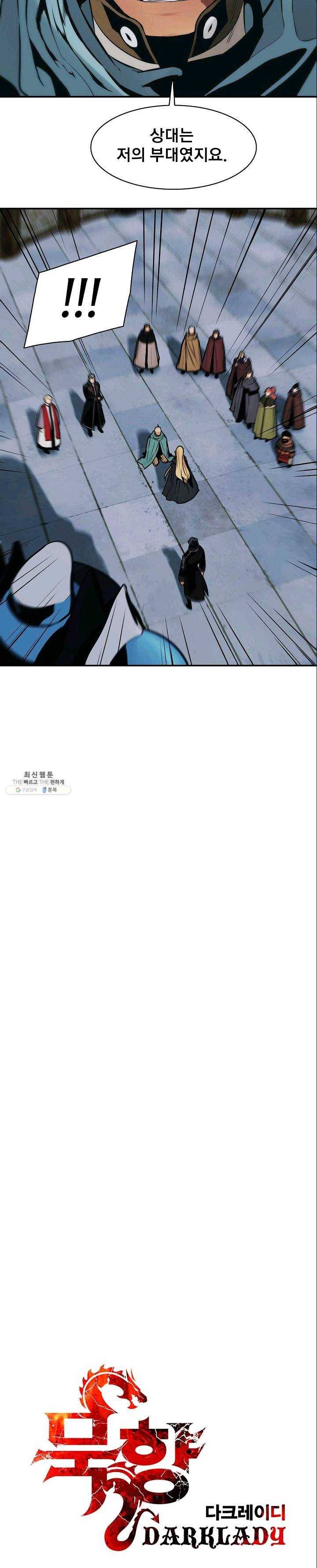 묵향 다크레이디 - 108화 6