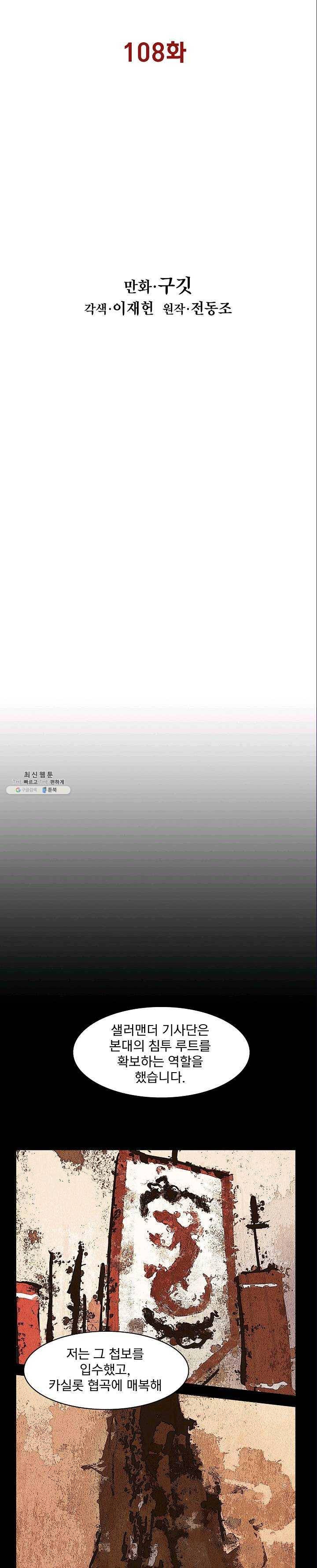 묵향 다크레이디 - 108화 7