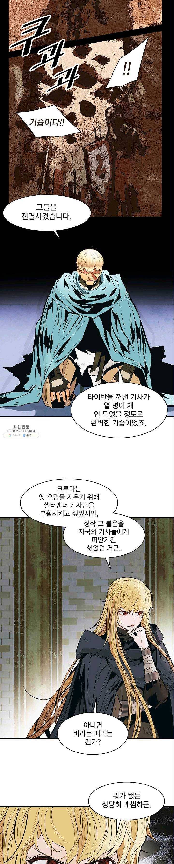 묵향 다크레이디 - 108화 8