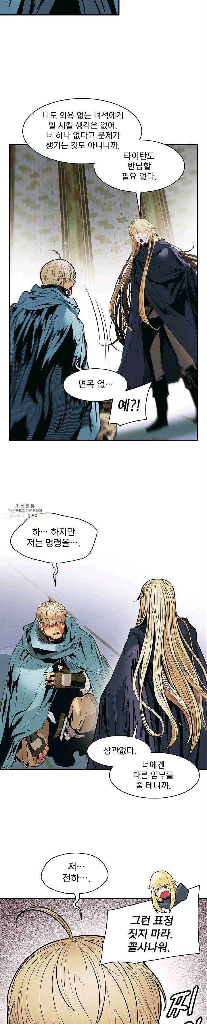 묵향 다크레이디 - 108화 10