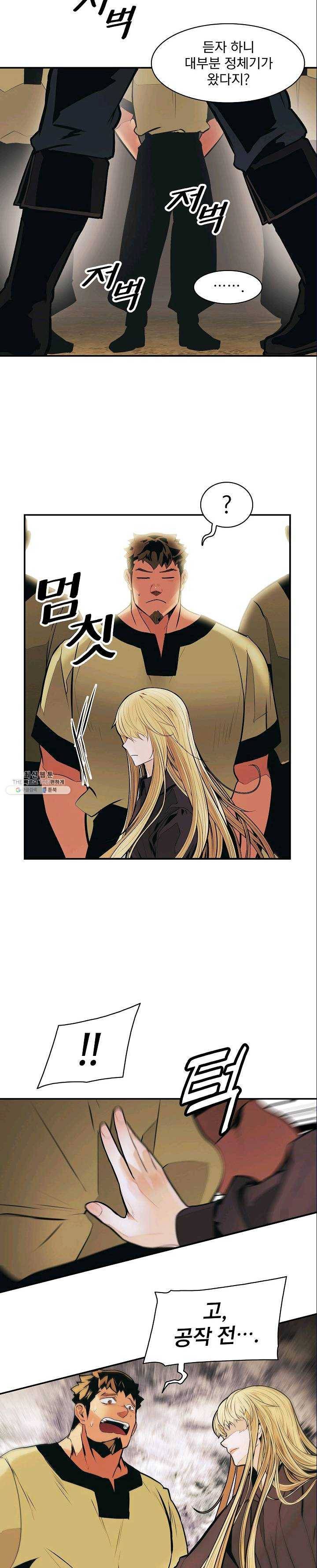묵향 다크레이디 - 108화 14