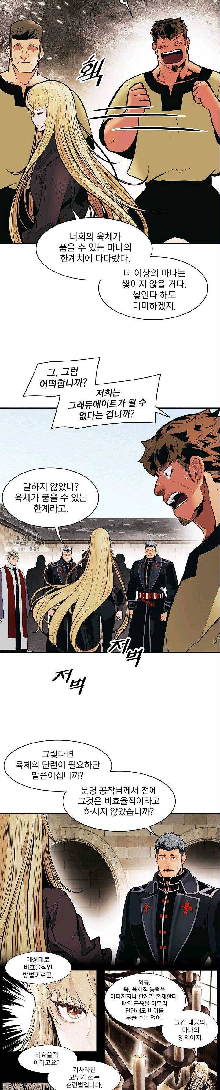 묵향 다크레이디 - 108화 16