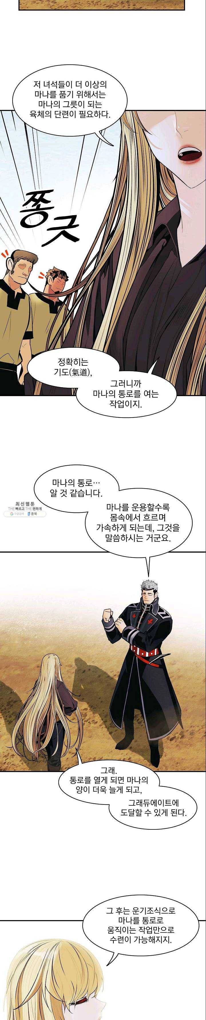 묵향 다크레이디 - 108화 18