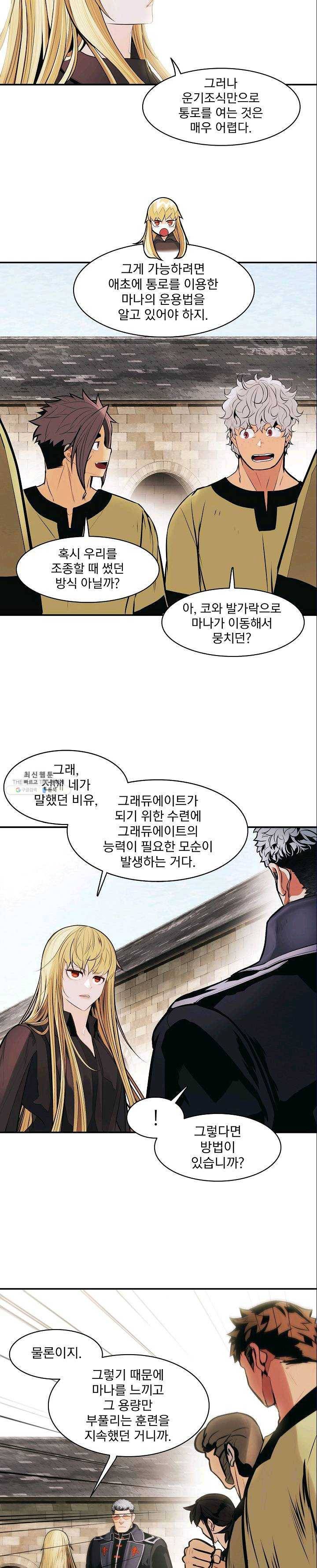 묵향 다크레이디 - 108화 19