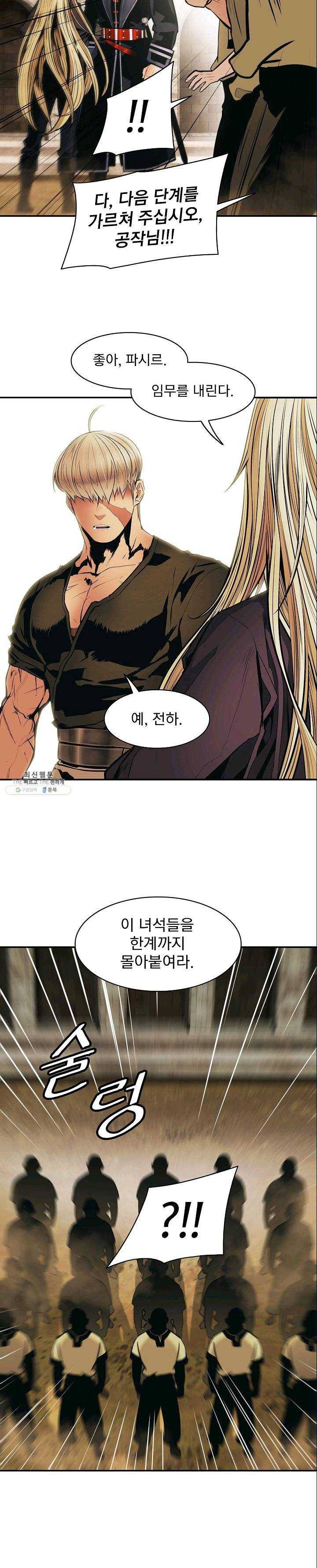 묵향 다크레이디 - 108화 20