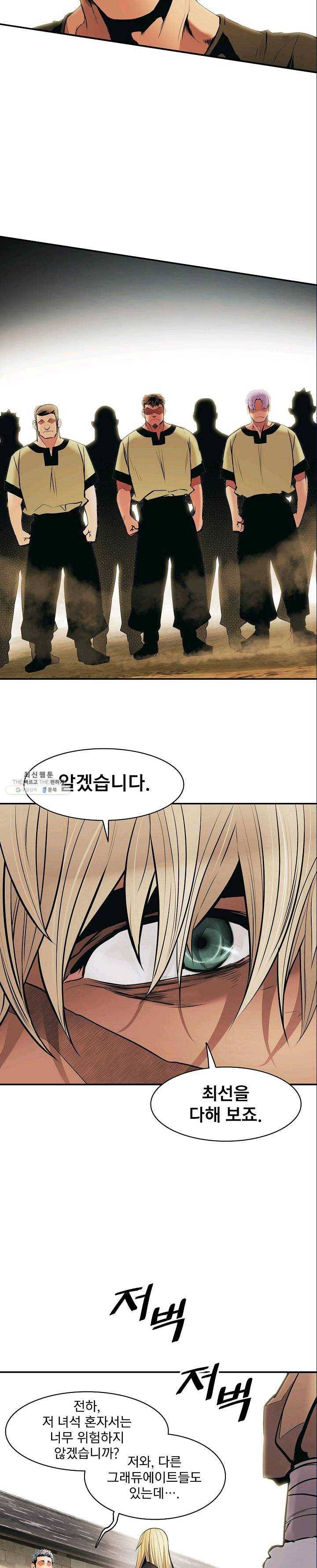 묵향 다크레이디 - 108화 22
