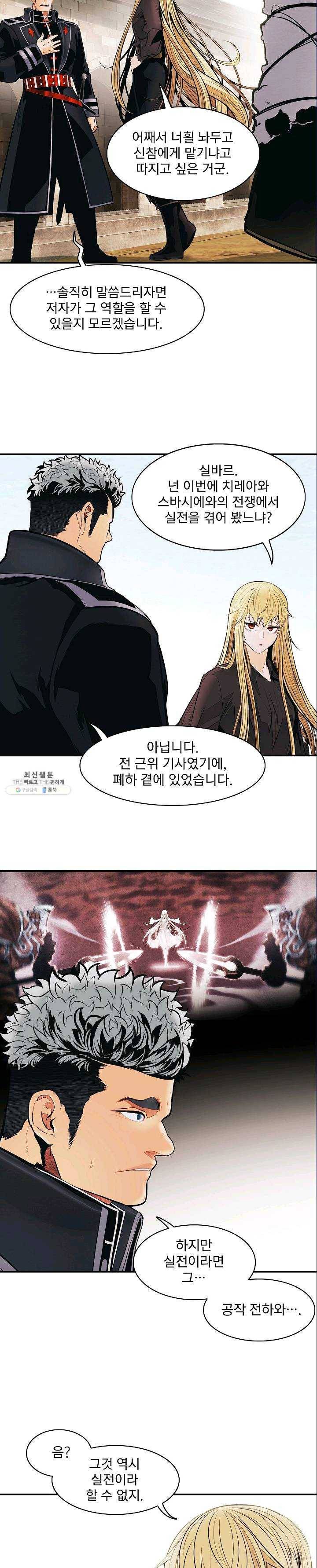 묵향 다크레이디 - 108화 23