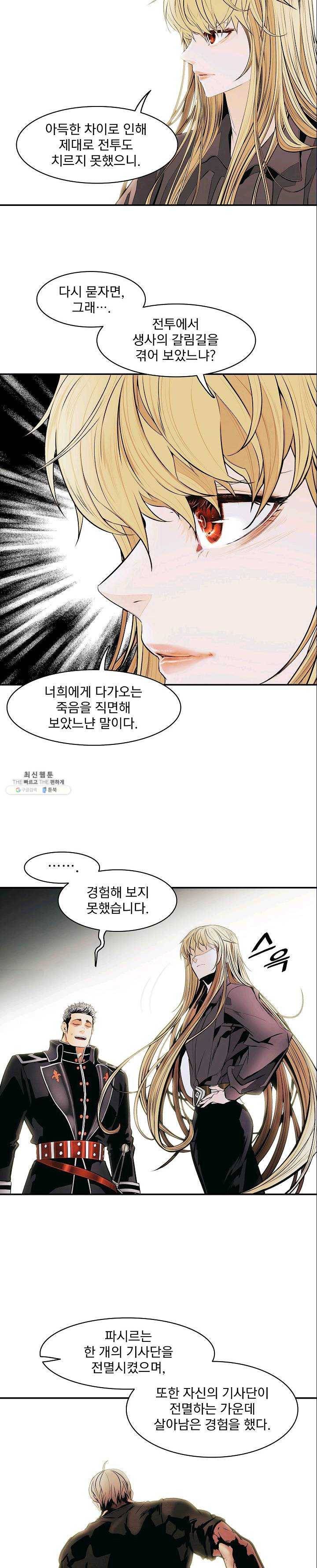 묵향 다크레이디 - 108화 24
