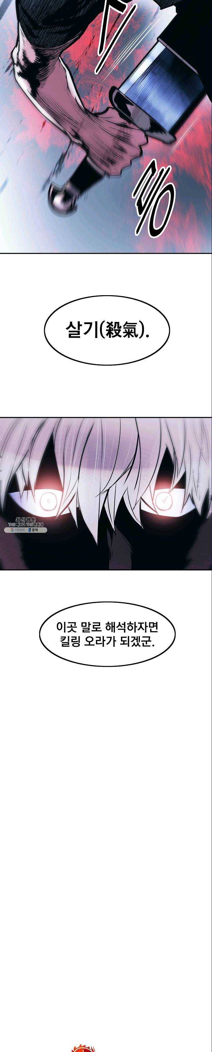 묵향 다크레이디 - 108화 27