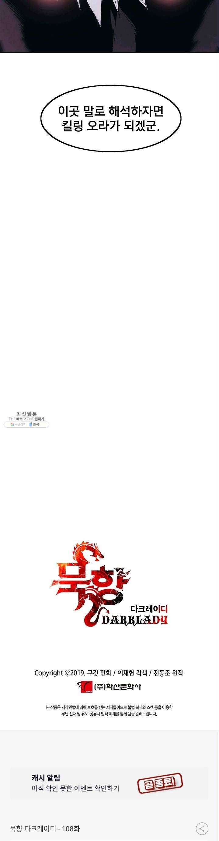 묵향 다크레이디 - 108화 28