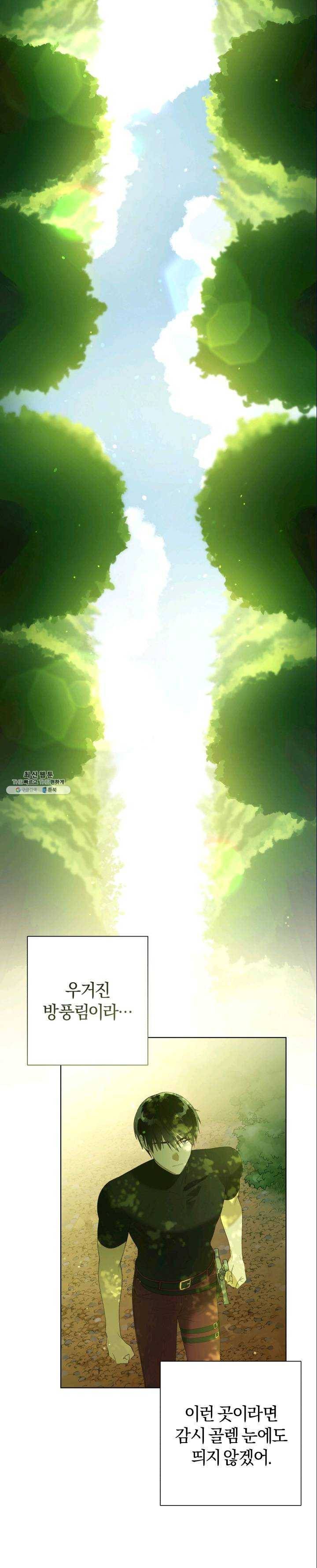 황녀, 반역자를 각인시키다 33화 1