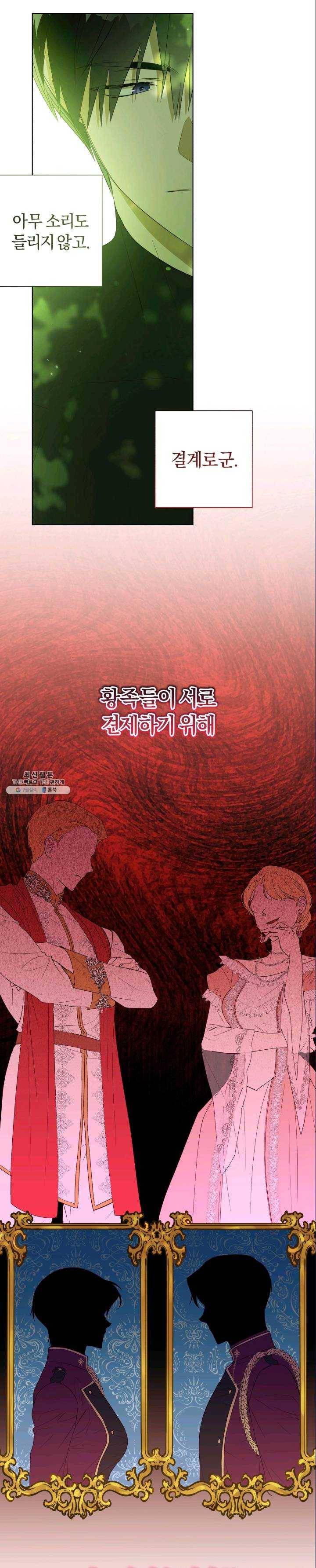 황녀, 반역자를 각인시키다 33화 2