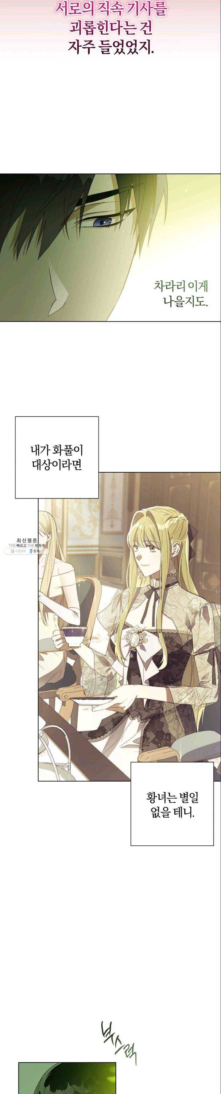황녀, 반역자를 각인시키다 33화 3