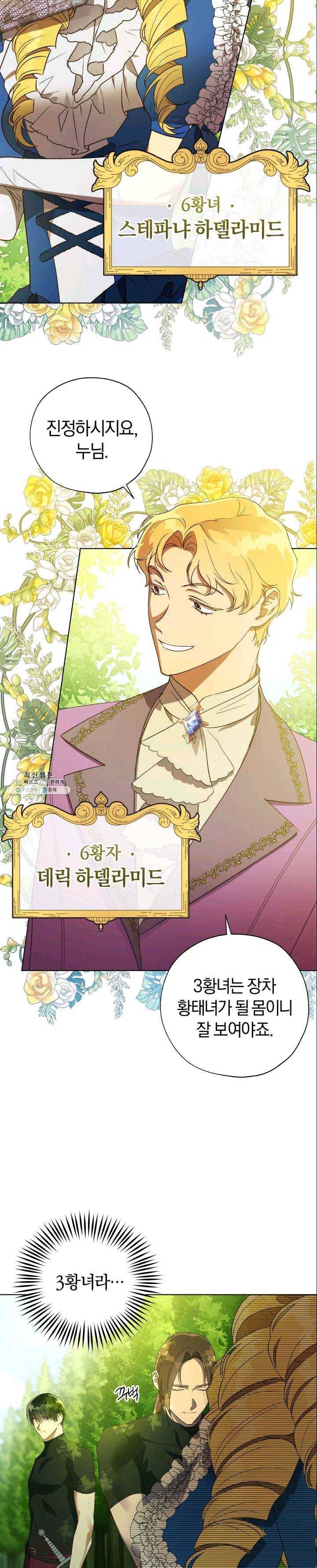 황녀, 반역자를 각인시키다 33화 5
