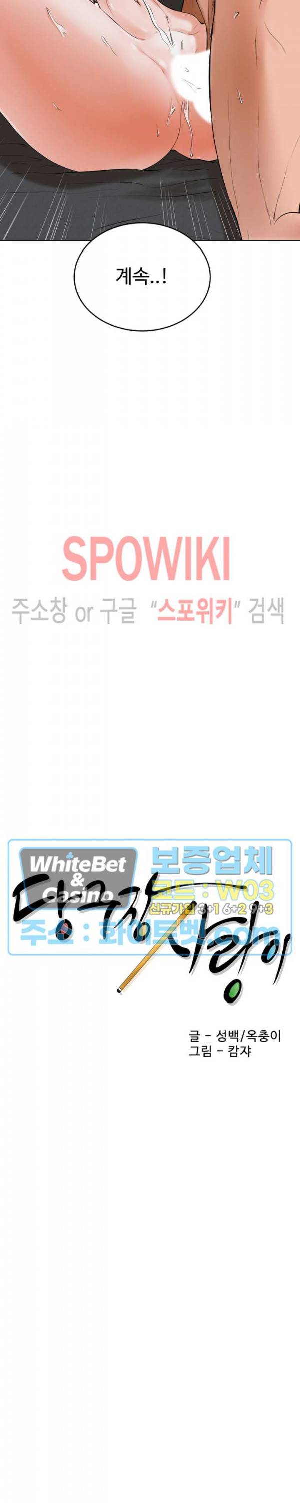 당구장 사랑이 25화 2