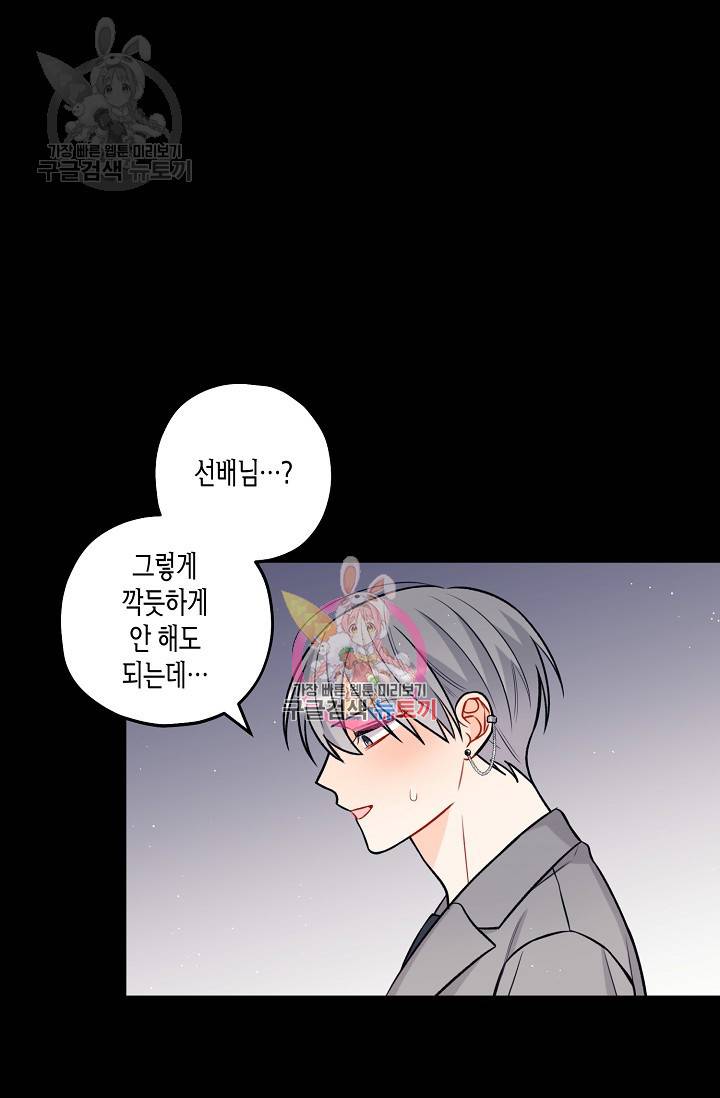 OFF STAGE (오프 스테이지) 22화 1