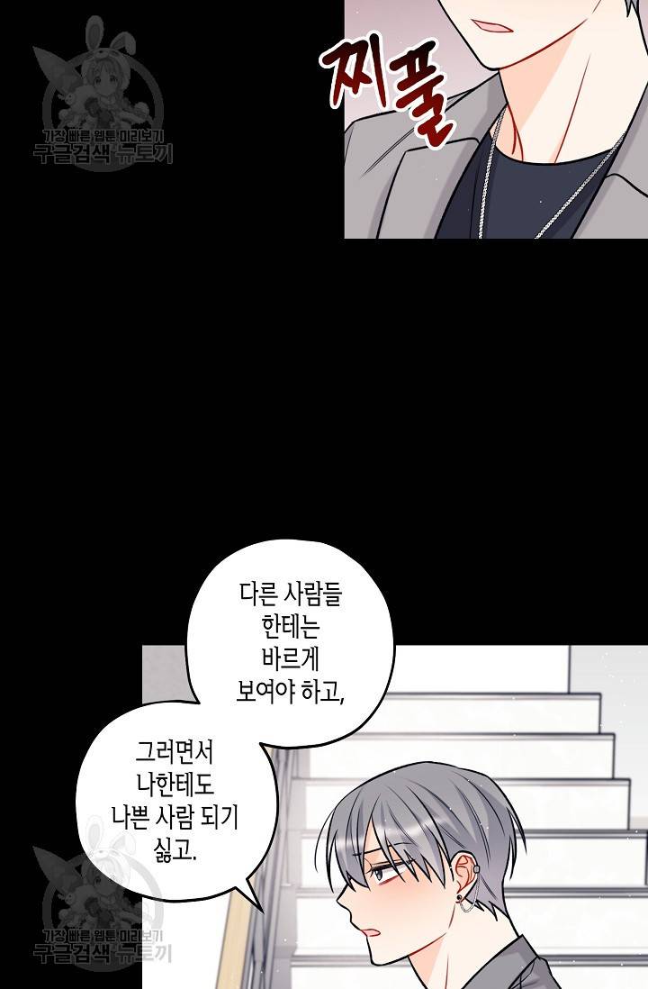 OFF STAGE (오프 스테이지) 22화 11