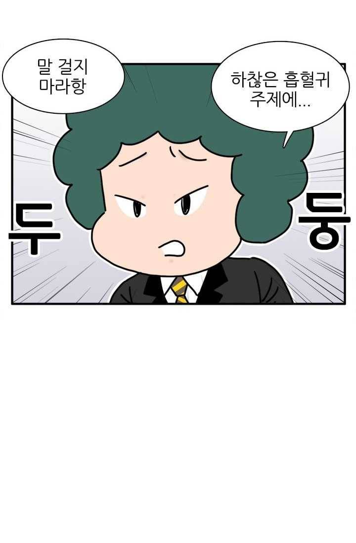 흡혈고딩 피만두 149화 새로운 짱 1