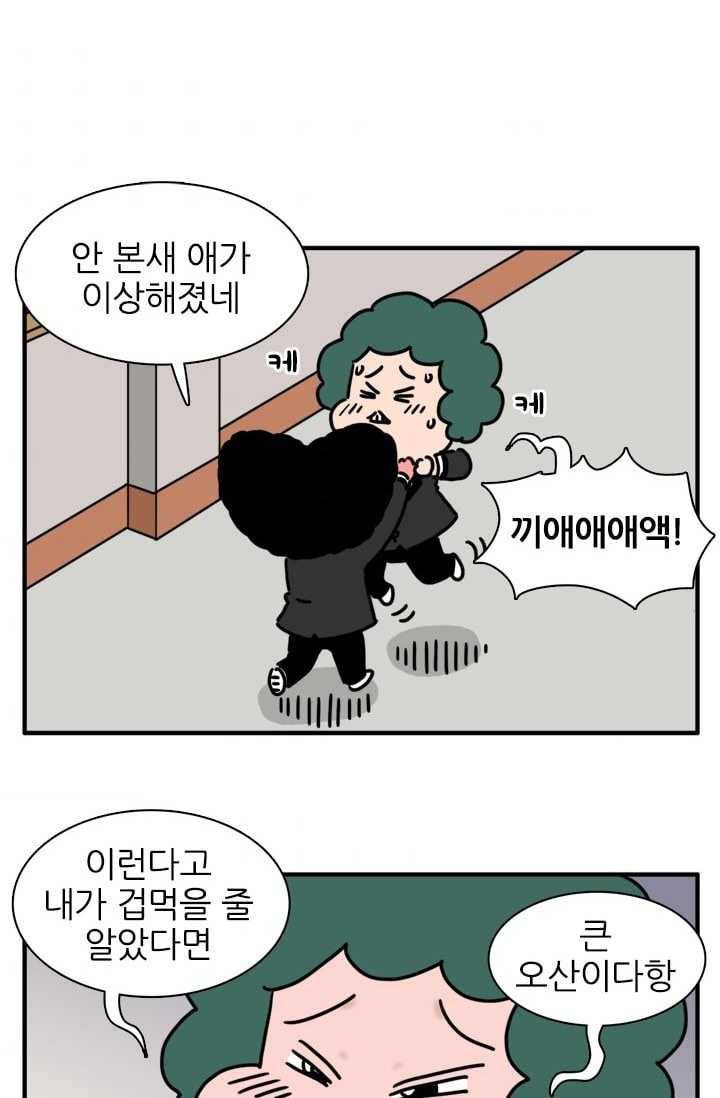 흡혈고딩 피만두 149화 새로운 짱 4