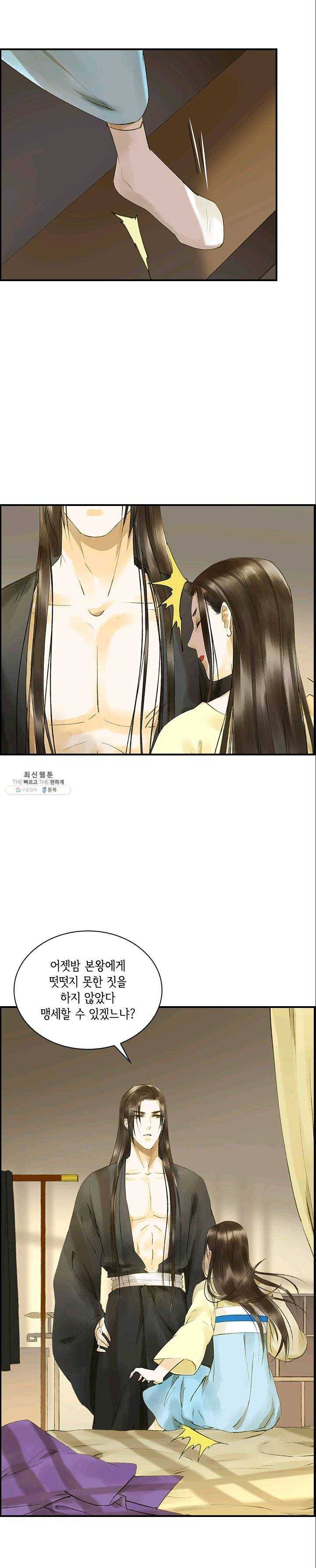 그 황제가 남편을 만드는 법 44화 2