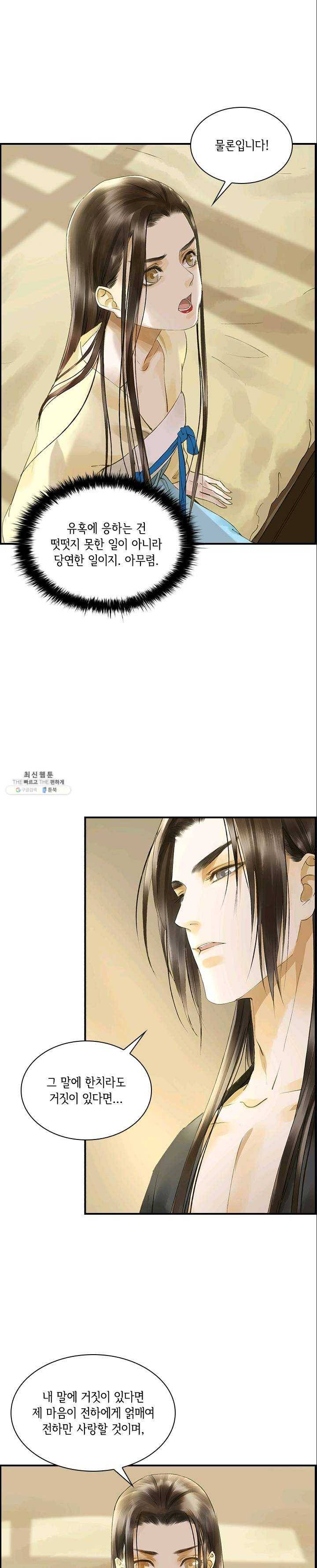 그 황제가 남편을 만드는 법 44화 3