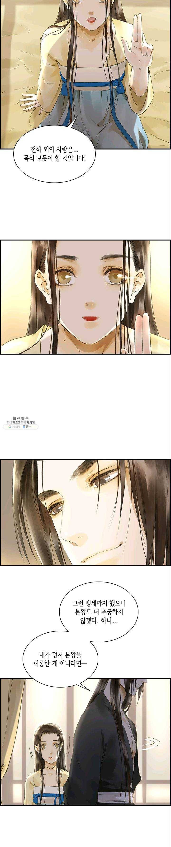 그 황제가 남편을 만드는 법 44화 4