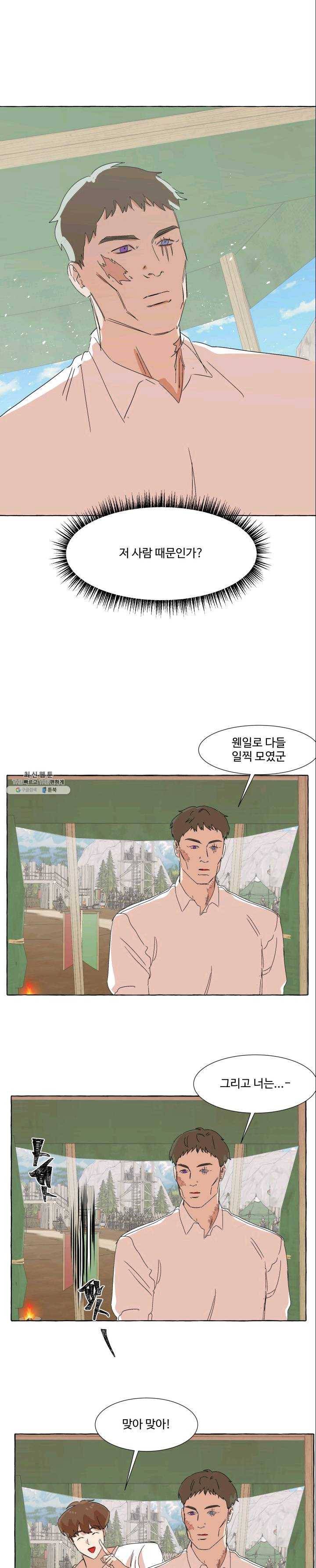 차원이동했더니모두나에게껌뻑죽어 56화 당신의 신념 (7) 1