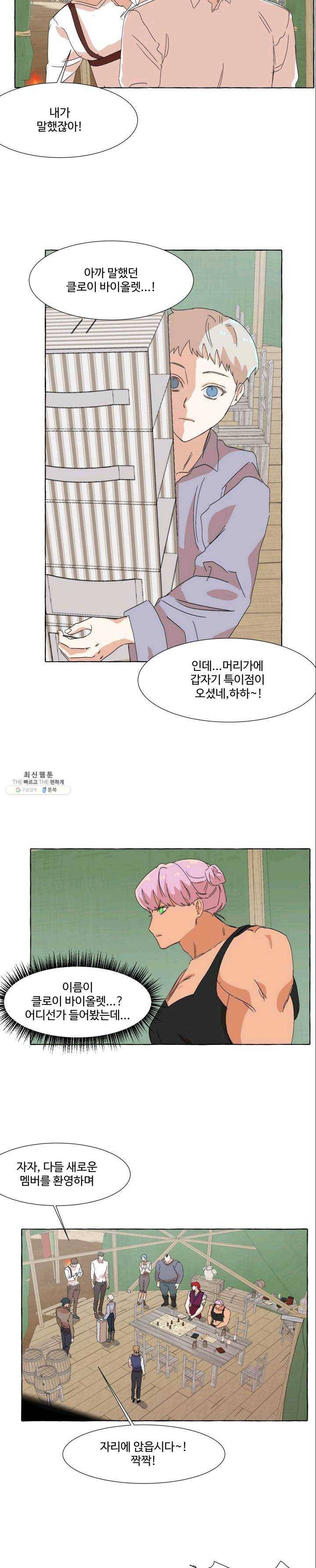 차원이동했더니모두나에게껌뻑죽어 56화 당신의 신념 (7) 2
