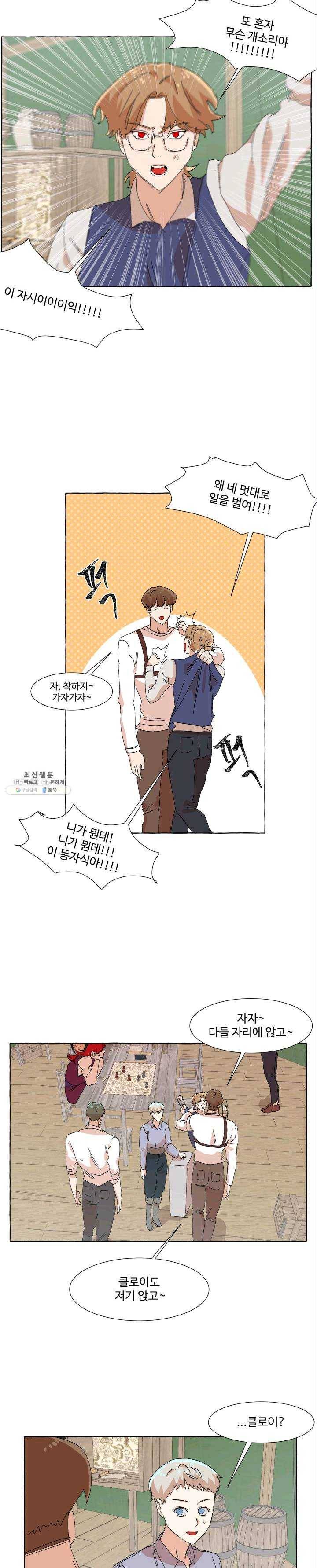 차원이동했더니모두나에게껌뻑죽어 56화 당신의 신념 (7) 3