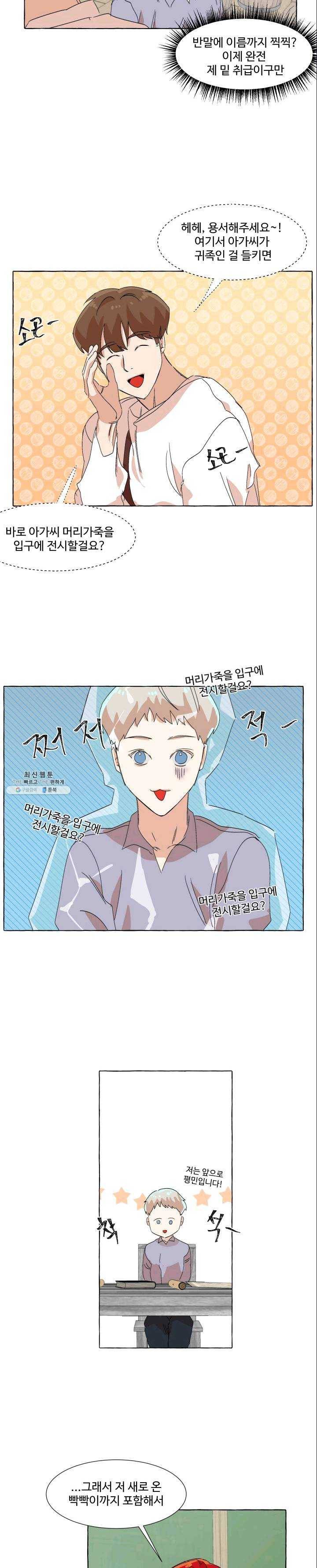 차원이동했더니모두나에게껌뻑죽어 56화 당신의 신념 (7) 4