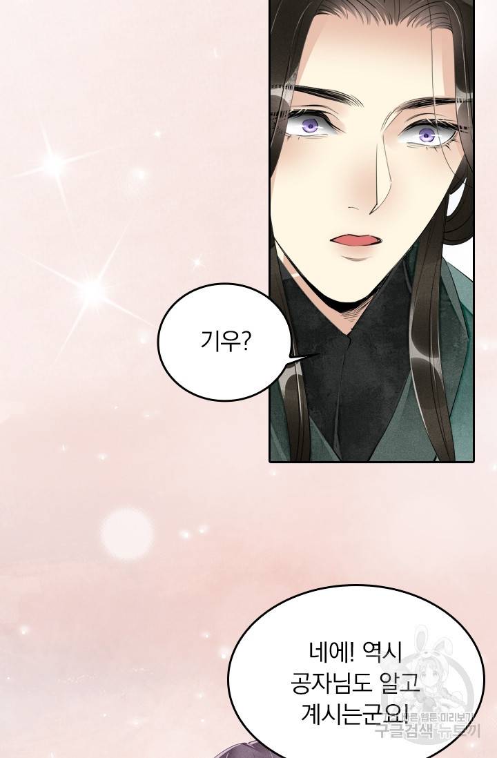 주심의 죄 45화 5