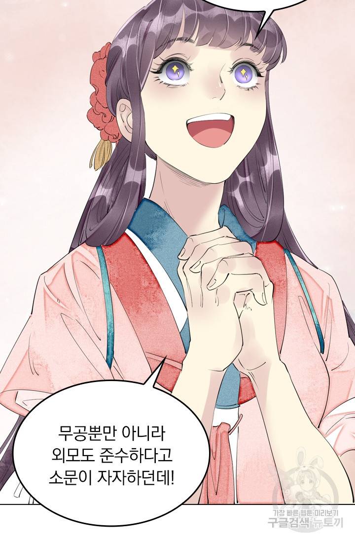 주심의 죄 45화 6