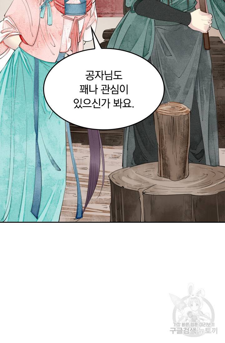 주심의 죄 45화 8